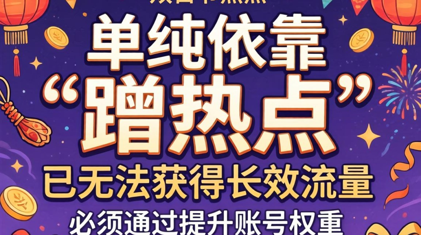 如何提升账号权重突破流量池