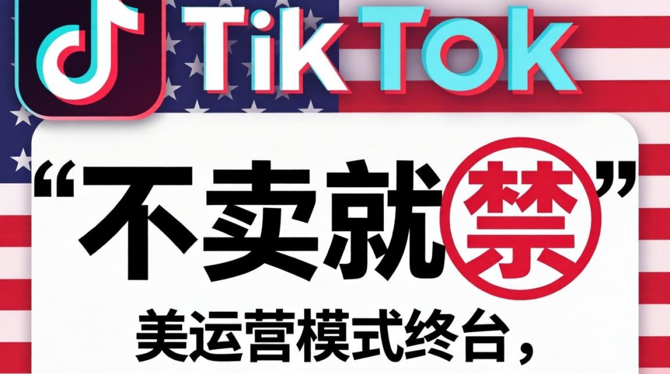美国为tiktok办葬礼是什么意思