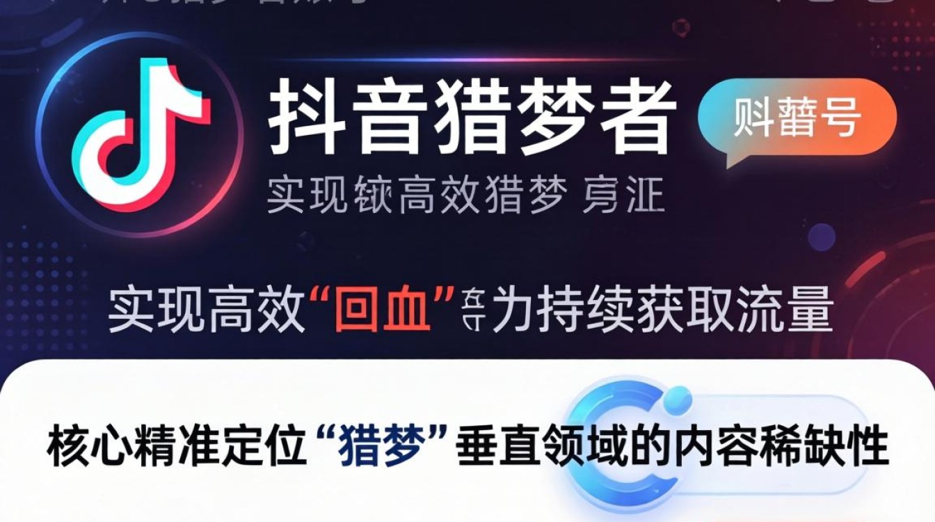 抖音猎梦者怎么回血