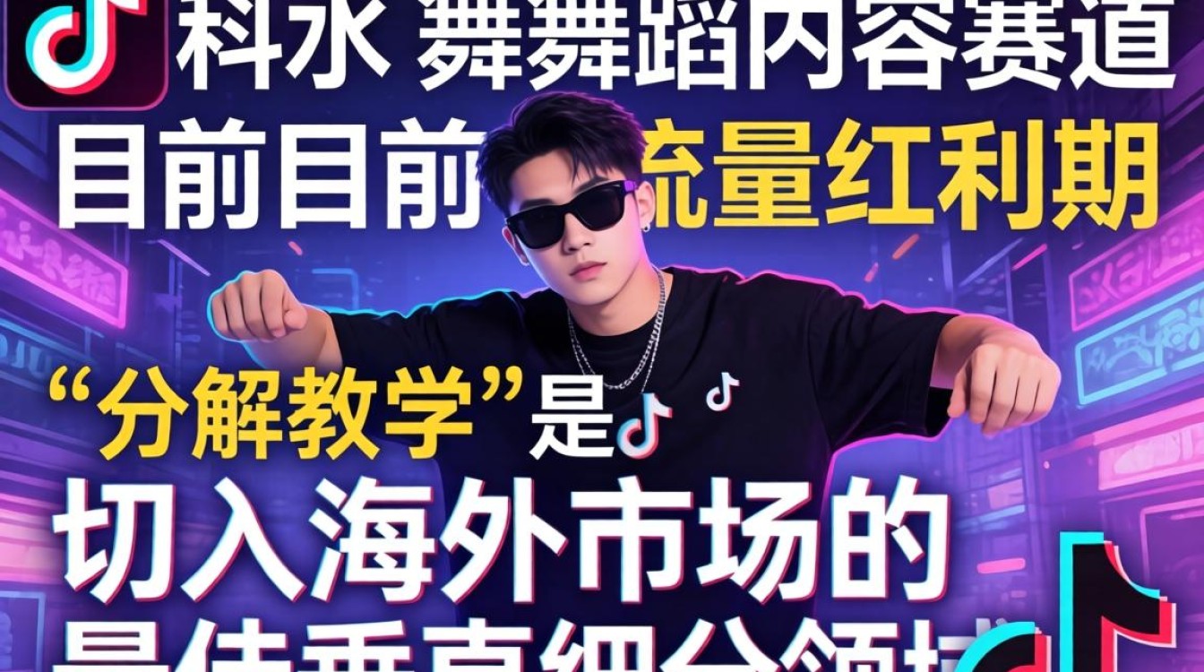 TikTok舞蹈分解教学新手怎么做