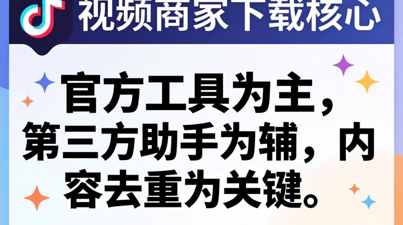 抖音小视频商家怎么下载?商家下载视频用什么软件好 商家下载视频用什么软件好
