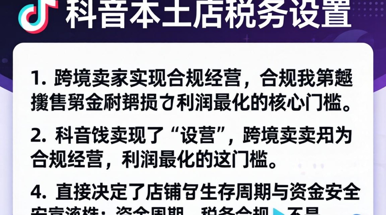 TikTok本土店税务怎么设置