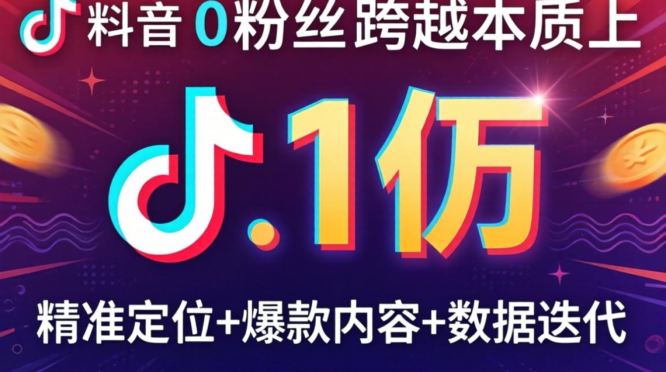 抖音1万粉丝怎么快速获得