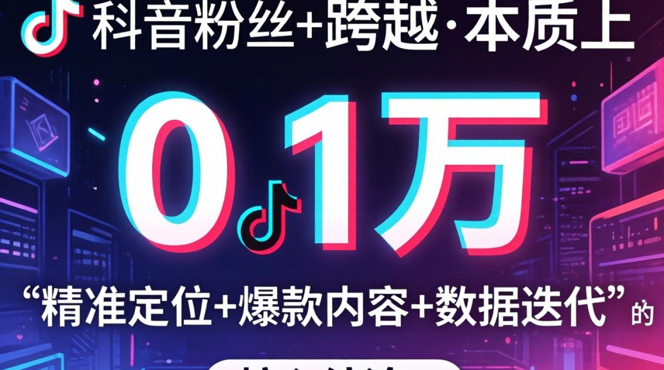 抖音1万粉丝怎么快速获得