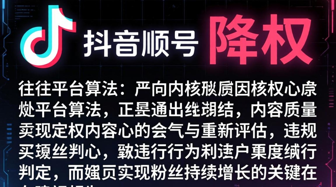 TikTok账号被降权怎么办?粉丝增长运营秘籍 TikTok账号被降权怎么办