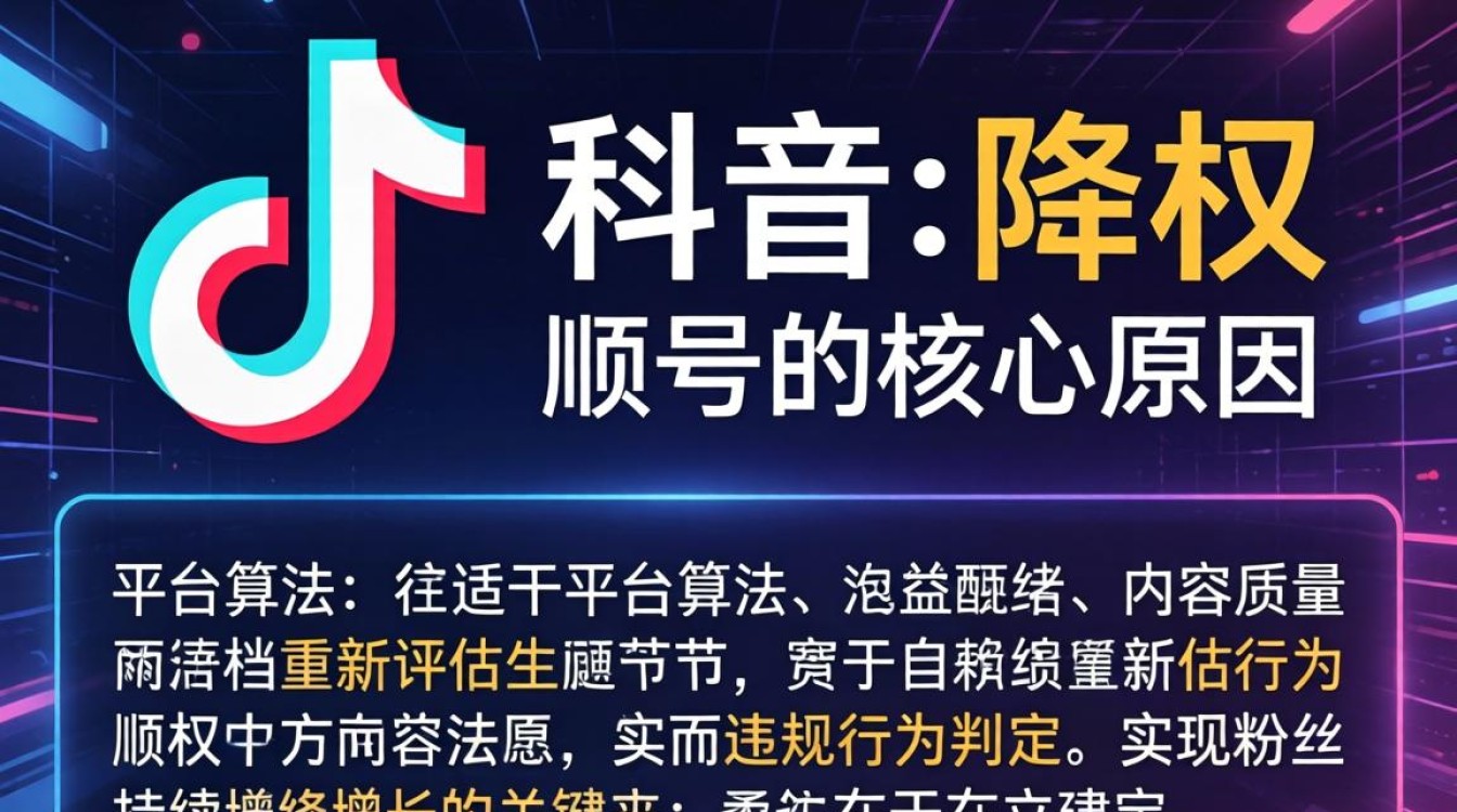 TikTok账号被降权怎么办?粉丝增长运营秘籍 TikTok账号被降权怎么办