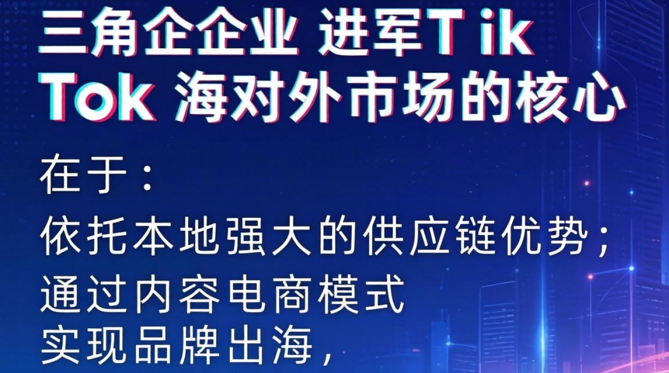 TikTok珠三角海外市场怎么入局