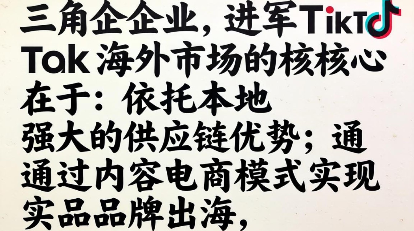 TikTok珠三角海外市场怎么入局