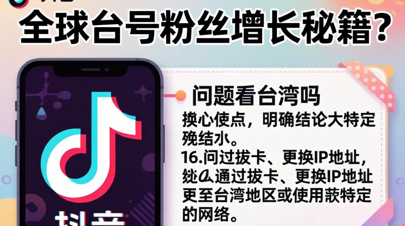 台湾TikTok怎么看详细教程