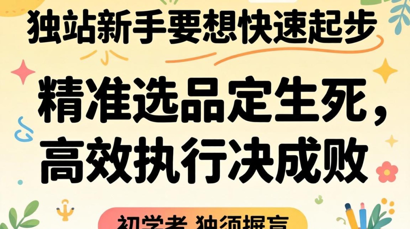 独立站新手怎么开始?新手做独立站如何从零起步 新手做独立站如何从零起步