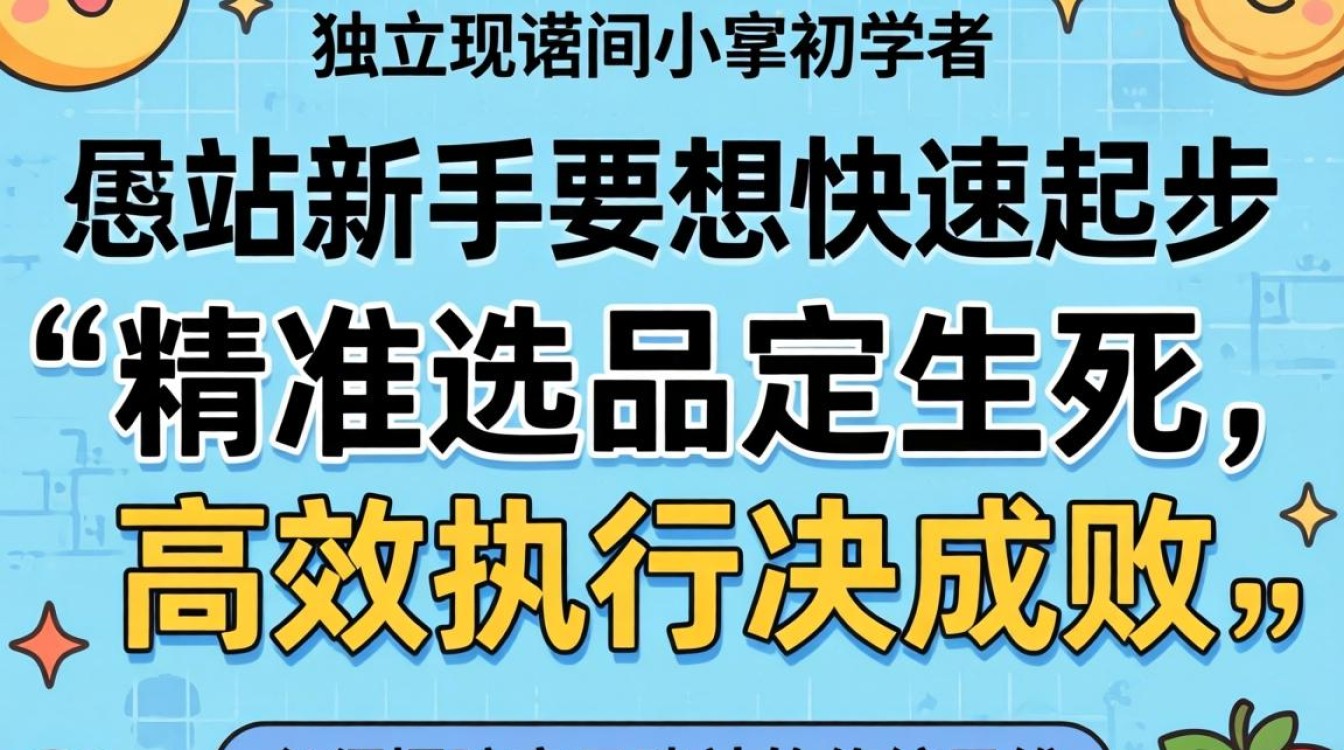 独立站新手怎么开始?新手做独立站如何从零起步 新手做独立站如何从零起步