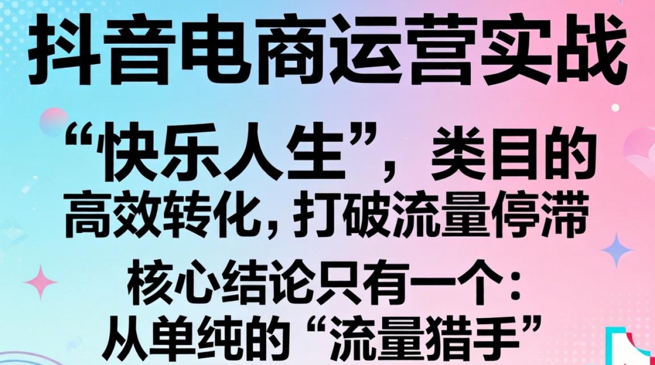 快乐人生在抖音上怎么买