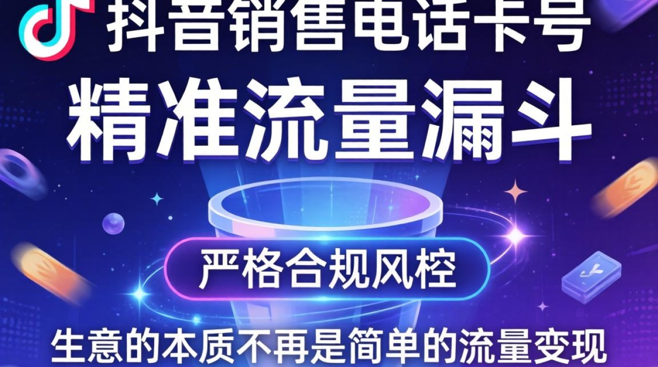 怎么在抖音卖电话卡号