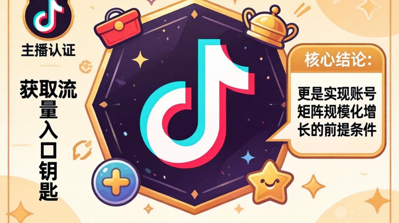 抖音主播认证需要什么条件