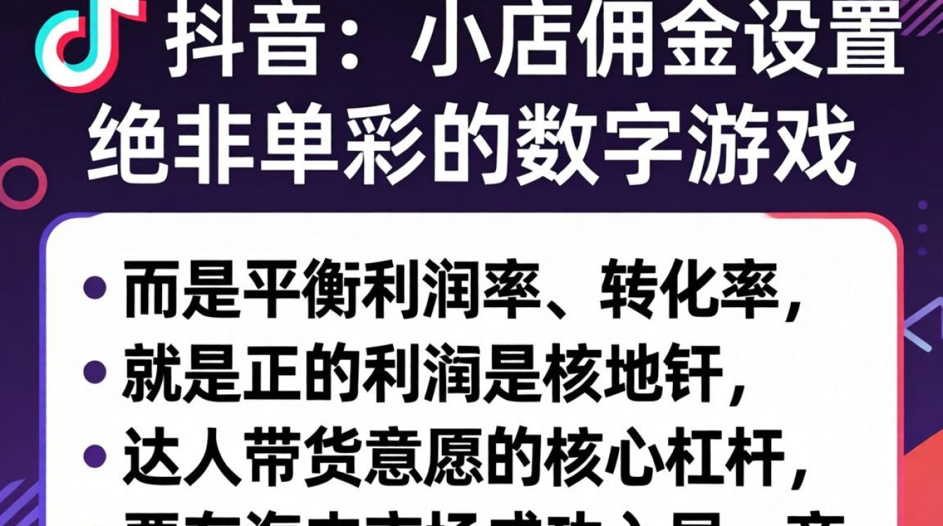 TikTok小店怎么设佣金