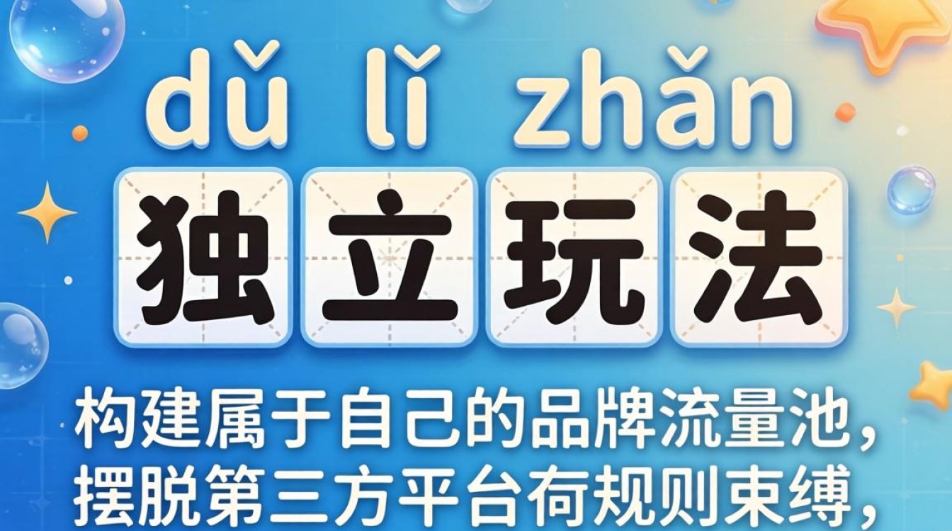 独立站拼音怎么打?独立站新手怎么入门? 独立站新手怎么入门