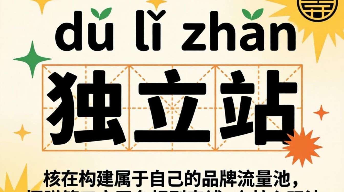 独立站拼音怎么打?独立站新手怎么入门? 独立站新手怎么入门
