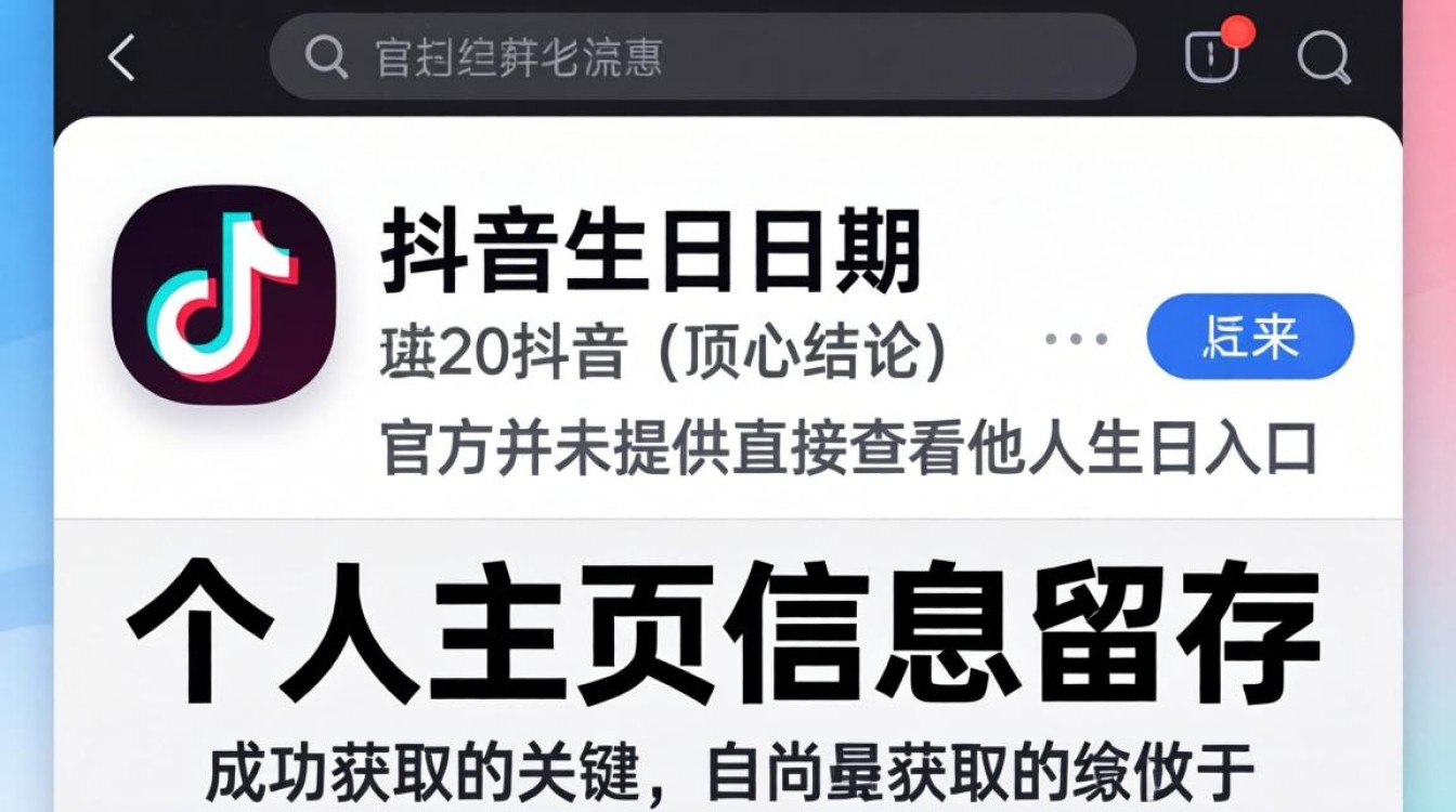 抖音怎么查用户生日日期,怎么查看别人的生日信息 抖音怎么查用户生日日期