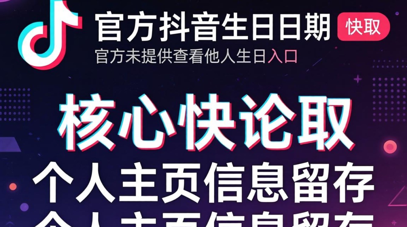 抖音怎么查用户生日日期,怎么查看别人的生日信息 抖音怎么查用户生日日期