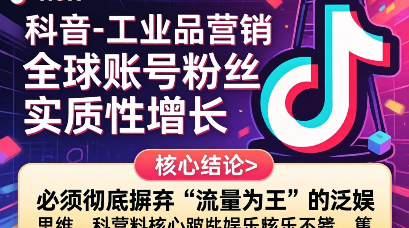 TikTok工业品营销如何做?全球账号粉丝增长秘籍有哪些? TikTok工业品营销如何做