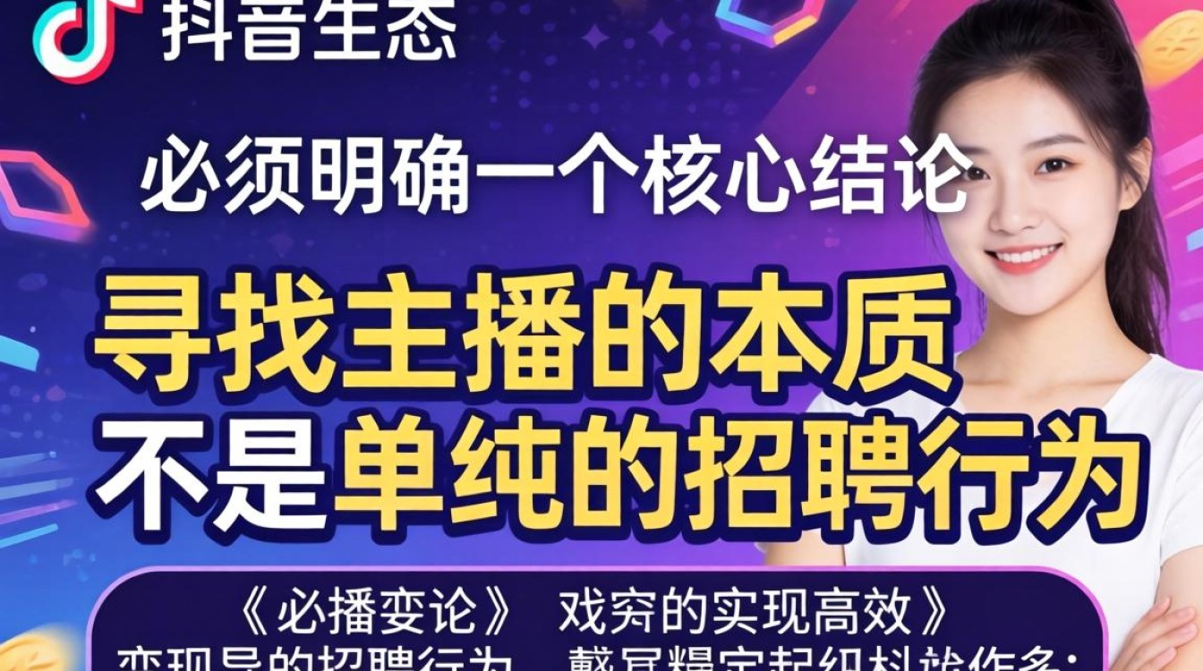 抖音卖货找主播怎么找?新手如何快速寻找带货达人 新手如何快速寻找带货达人