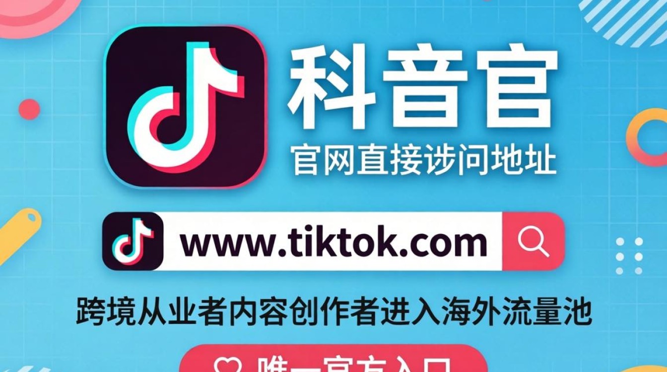 TikTok 官网叫什么