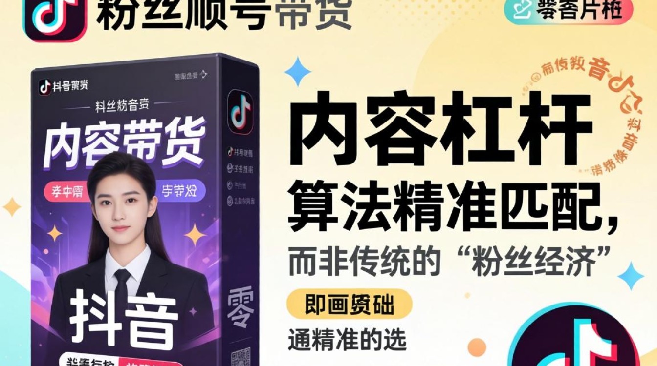 没粉丝抖音怎么带货赚钱?抖音无货源带货怎么做 没粉丝抖音怎么带货赚钱