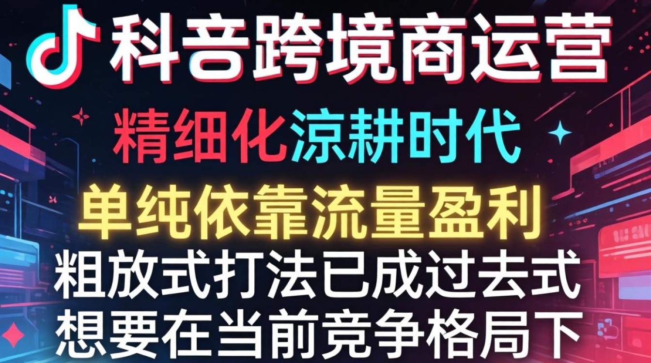 TikTok跨境运营怎么做?康泽宇教育从入门到进阶解析 TikTok跨境运营怎么做