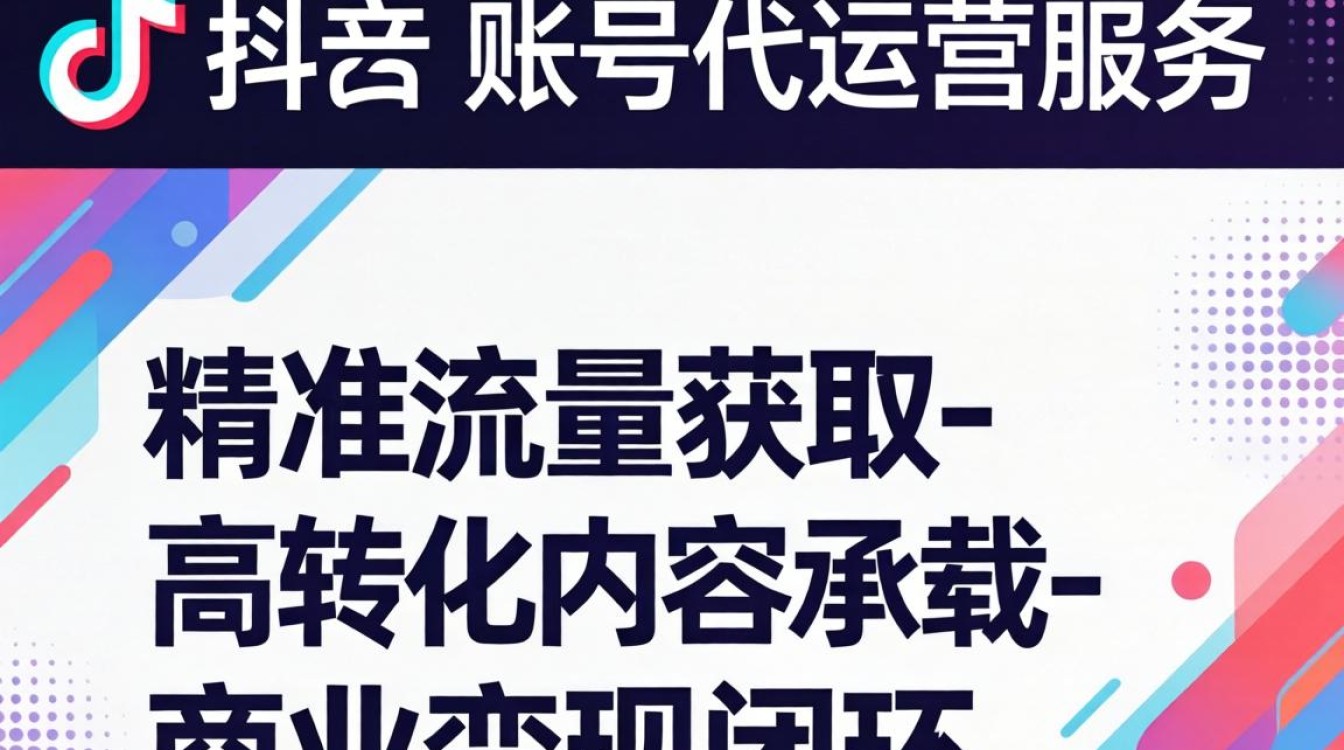 TikTok账号代运营服务怎么做