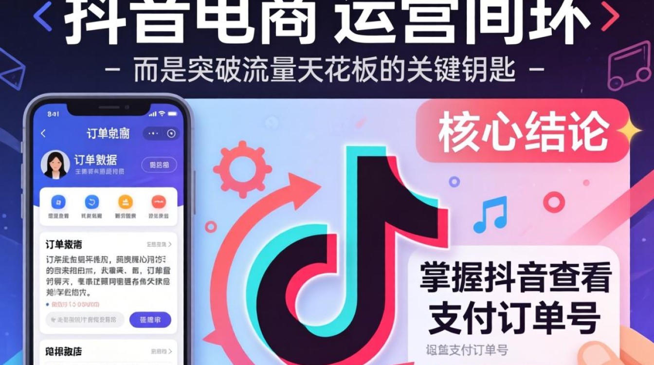 抖音怎么查看支付订单号?抖音订单号在哪里查看 抖音怎么查看支付订单号