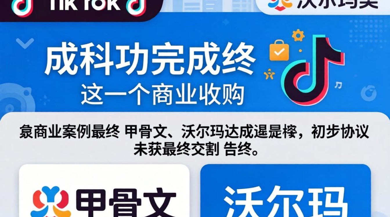 沃尔玛收购tiktok成功了吗