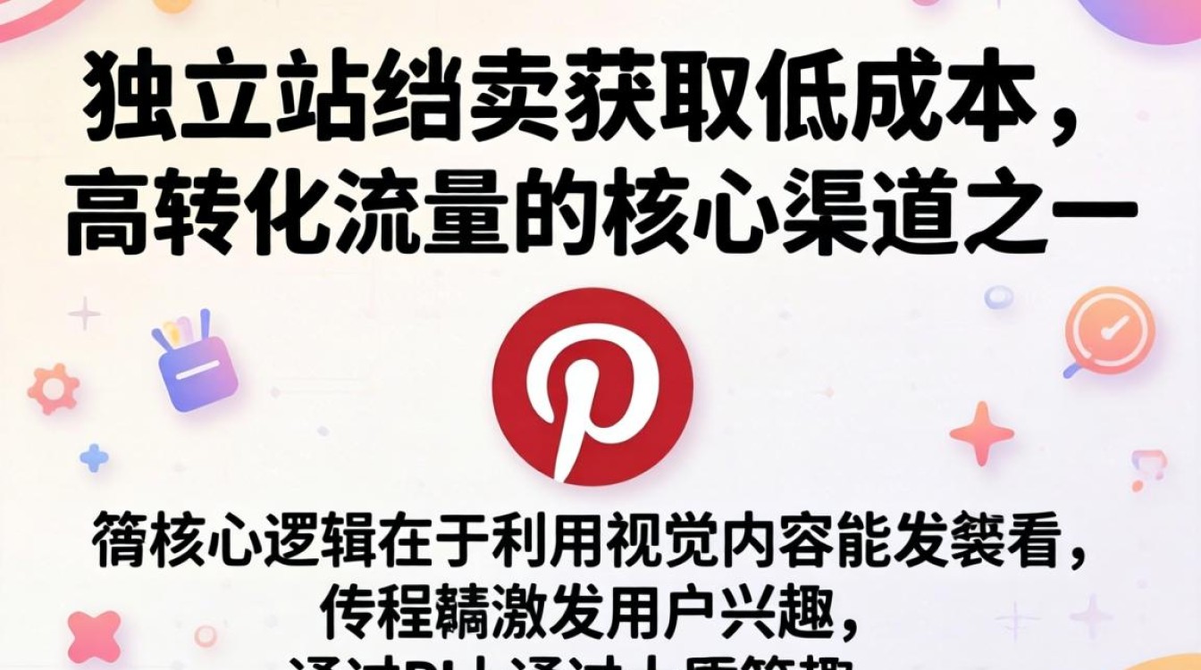 Pinterest怎么引流独立站?哪个引流方式效果好 Pinterest怎么引流独立站