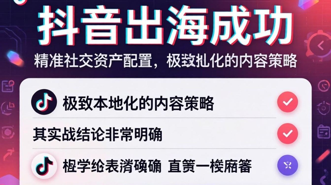 TikTok关注哪些人?出海内容创作技巧有哪些 TikTok关注哪些人