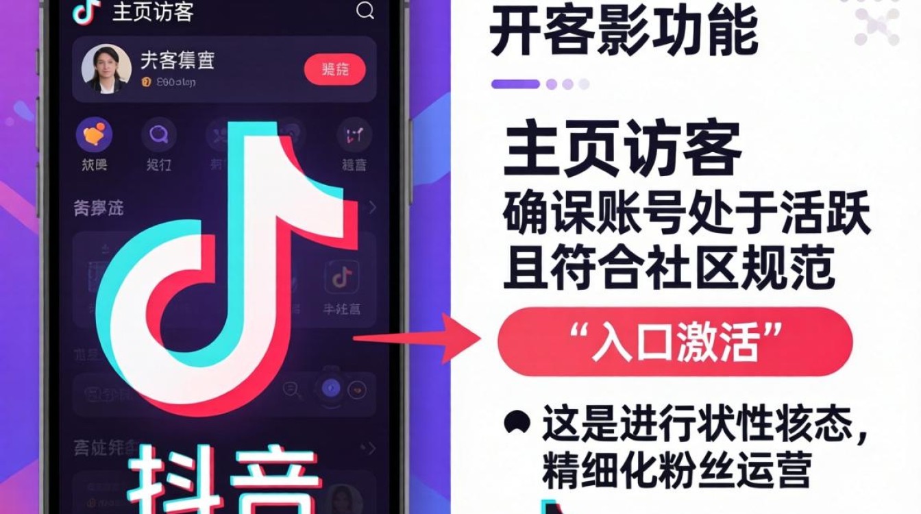 抖音怎么样开启访客功能