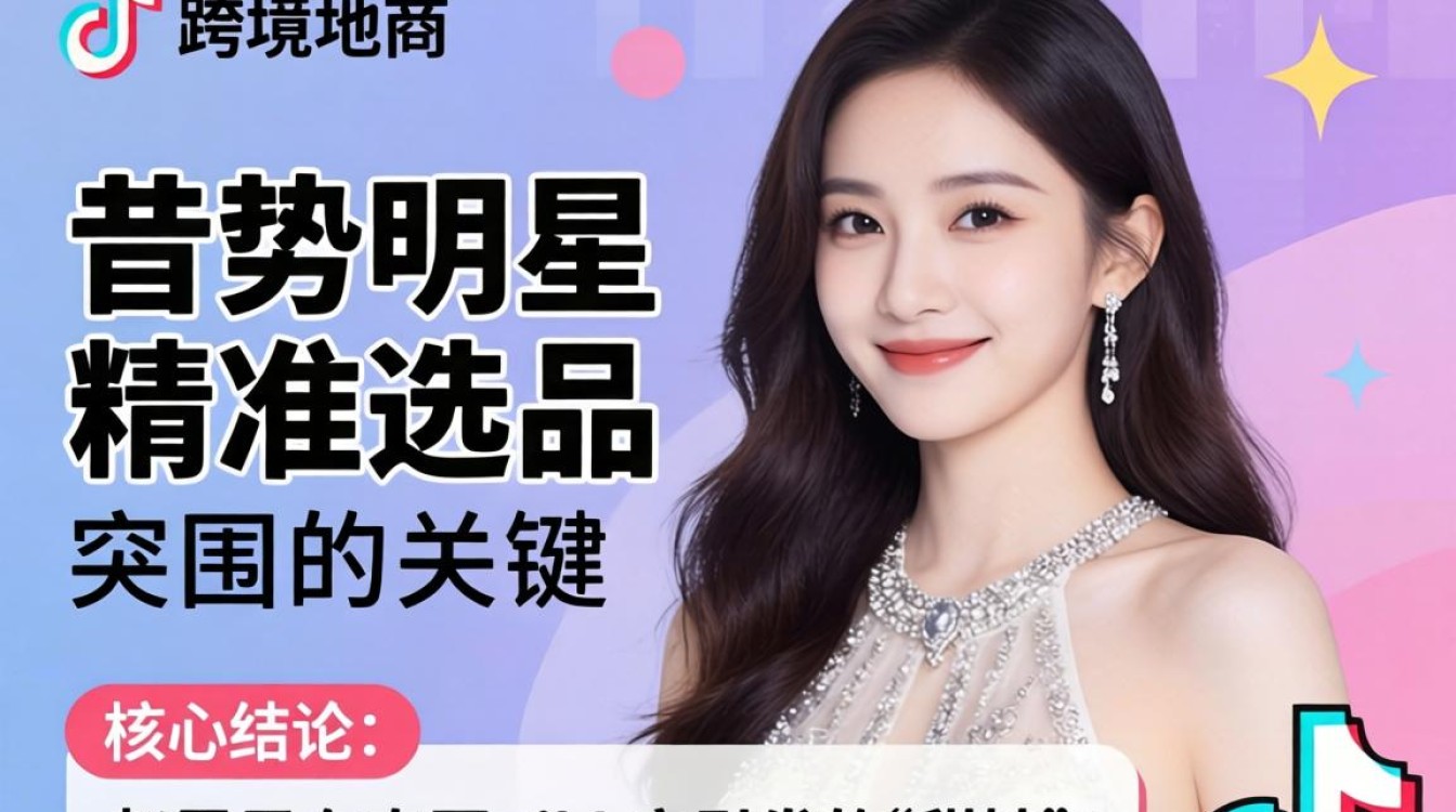 赵露思泰国tiktok如何挖掘爆款产品