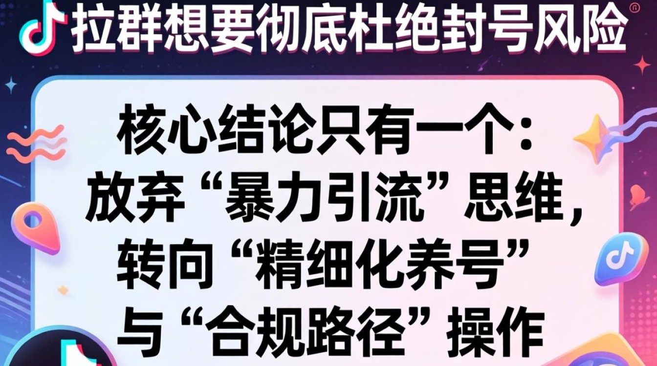 抖音拉群怎么拉不封号?抖音拉群防封号技巧有哪些 抖音拉群防封号技巧有哪些