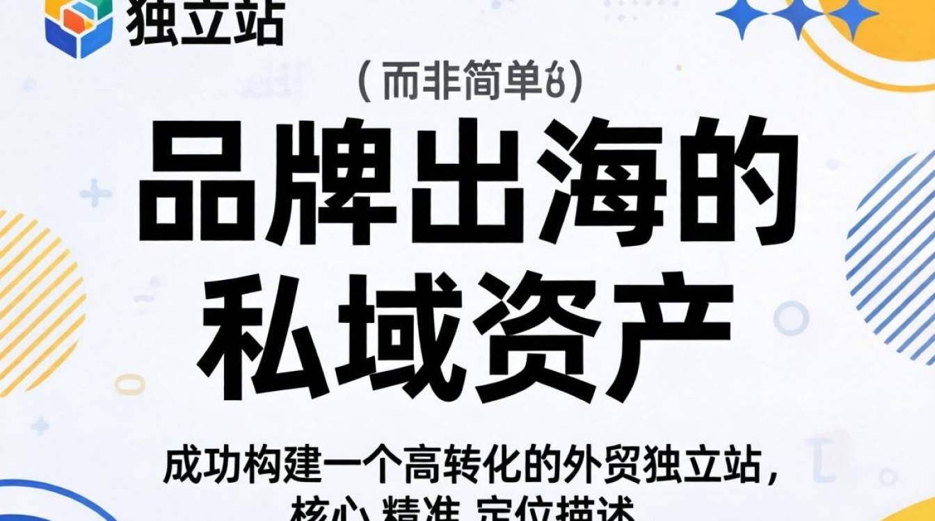 怎么描述外贸独立站?外贸独立站怎么建站详细步骤 外贸独立站怎么建站详细步骤