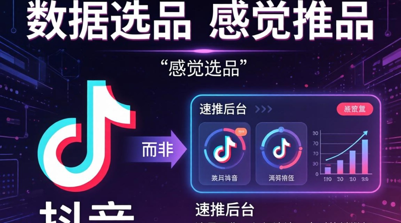 速推带货如何选择爆款商品