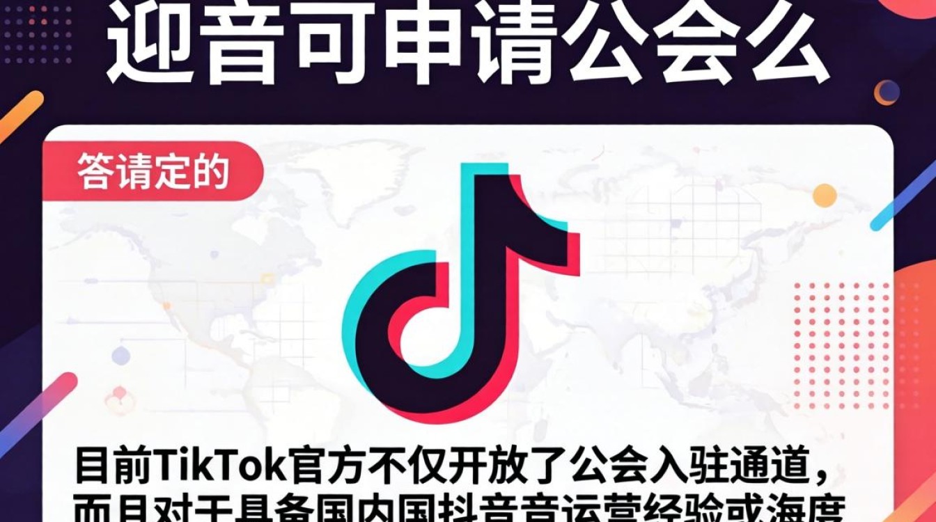 TikTok公会入驻条件及流程