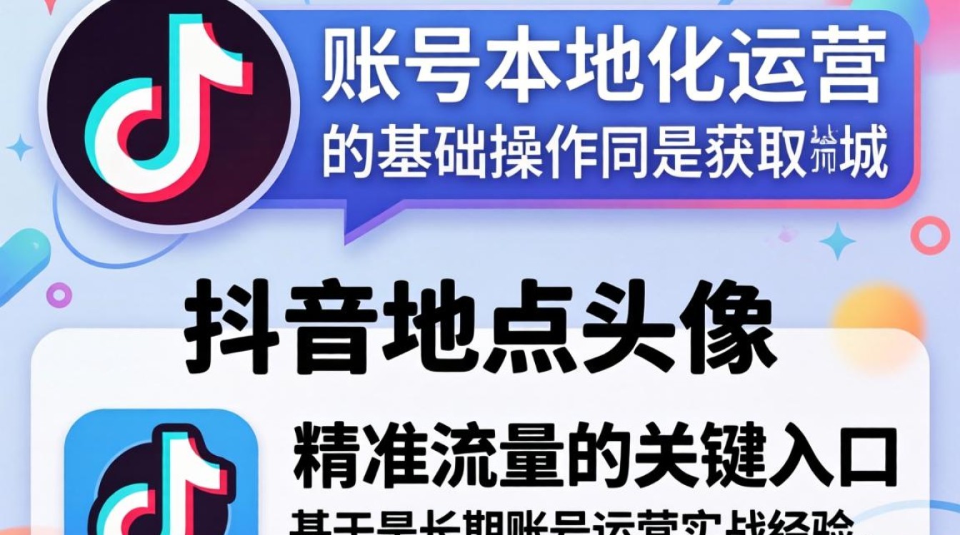 抖音定位头像修改方法详解