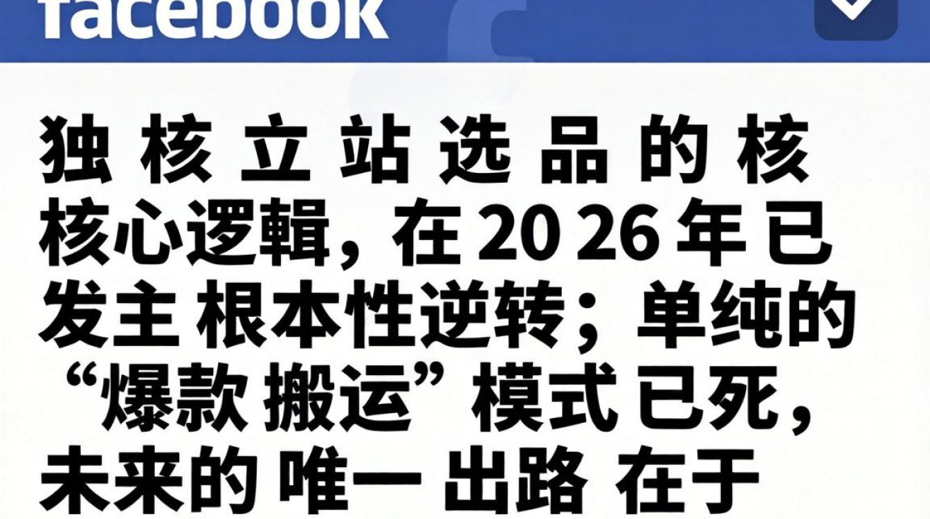 facebook独立站怎么选品