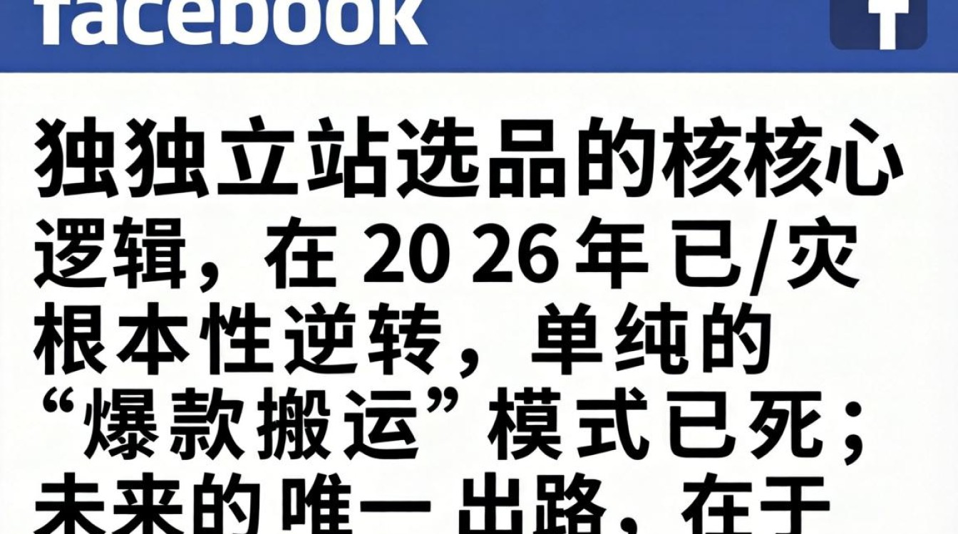facebook独立站怎么选品