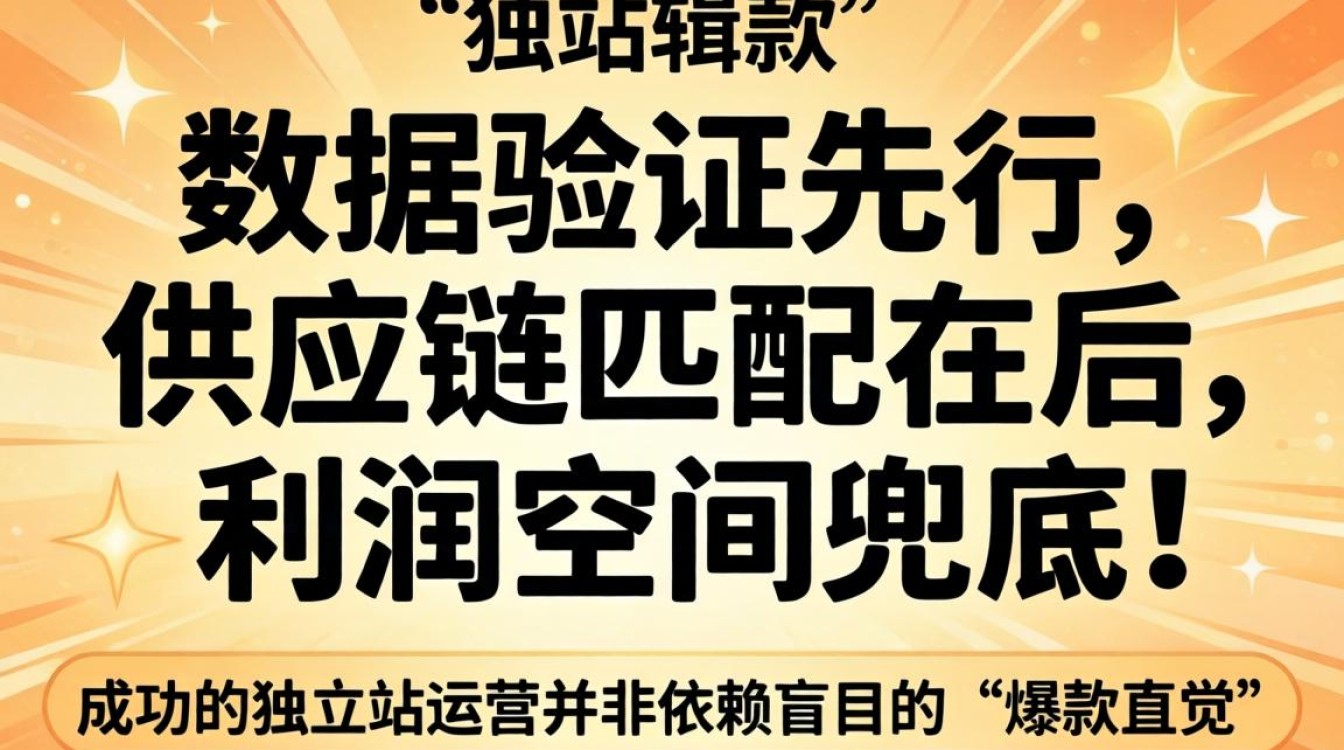 独立站选品方法有哪些