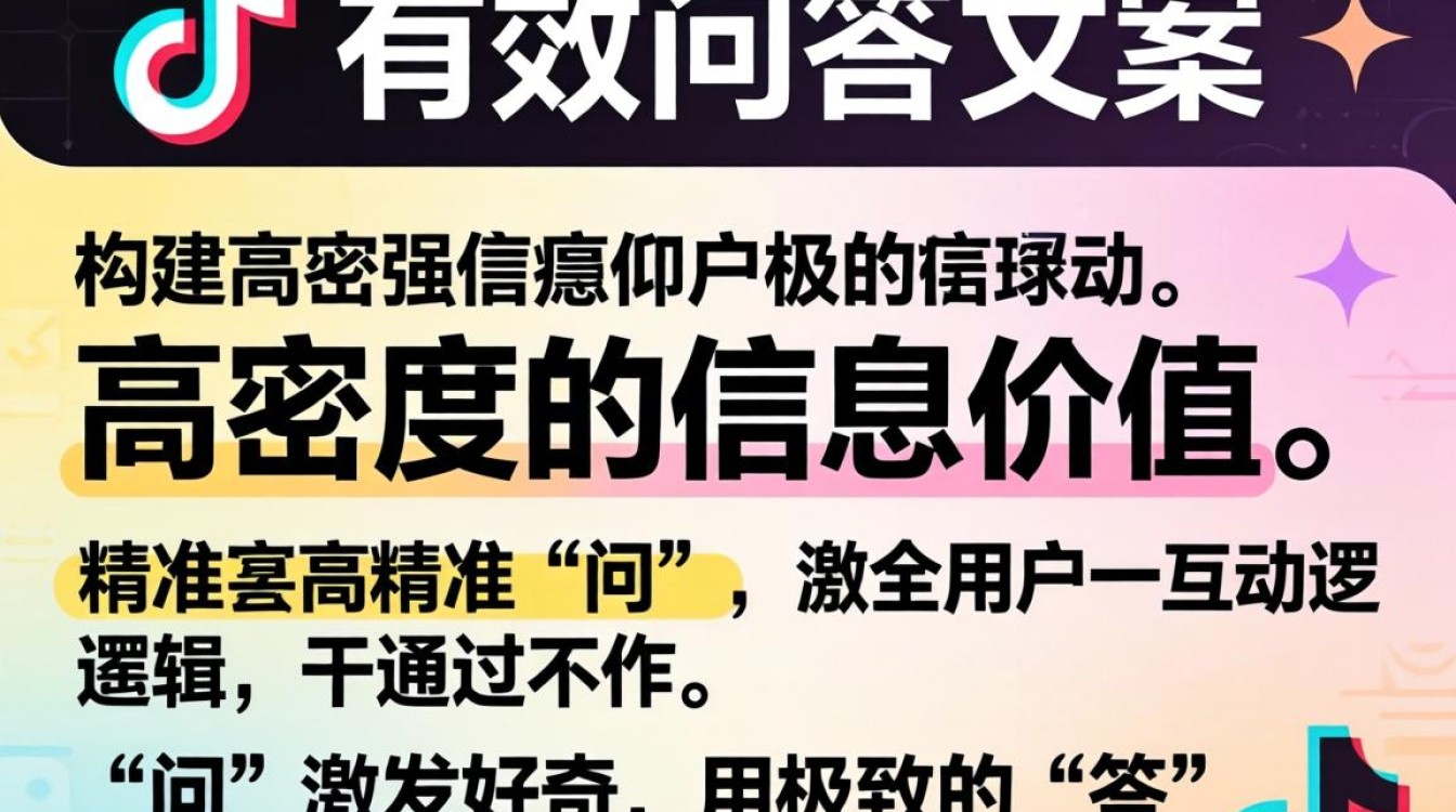 抖音有效问答文案怎么做