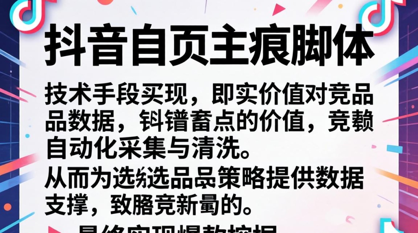 抖音选品策略与爆款挖掘技巧
