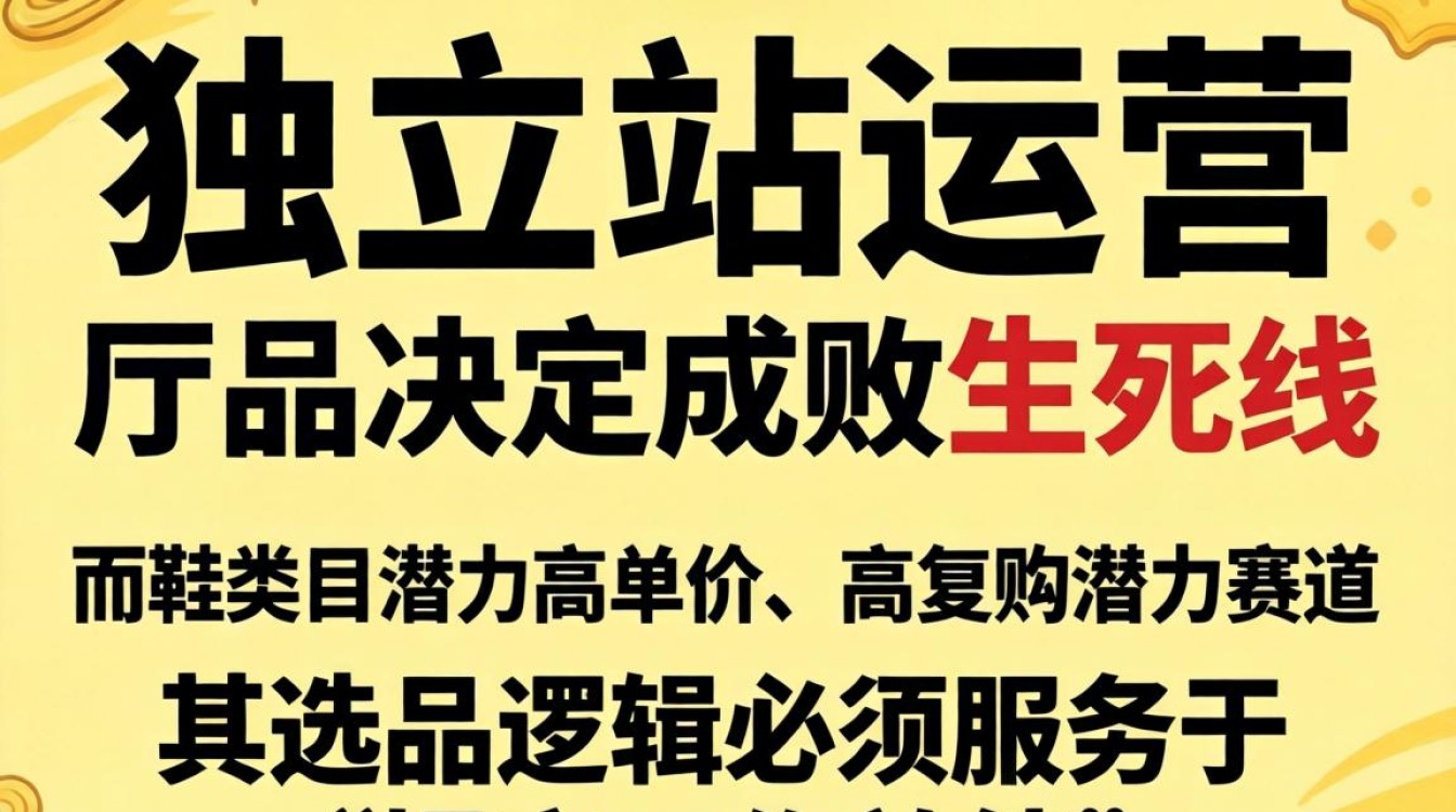 独立站选鞋有哪些实用技巧