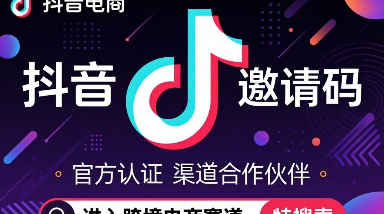 跨境电商TikTok注册邀请码在哪里获取