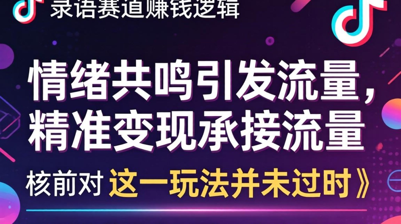 抖音语录赚钱实战案例分享