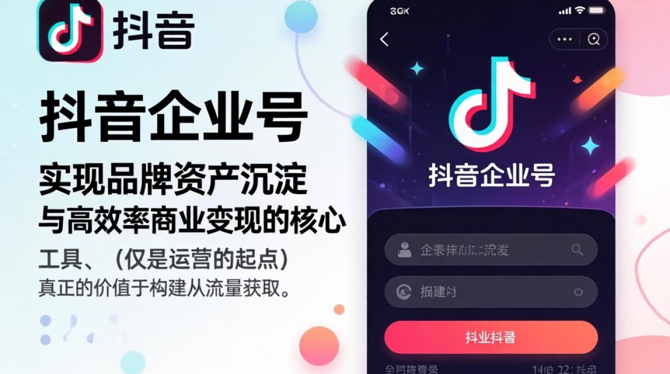 企业抖音如何快速变现月入过万