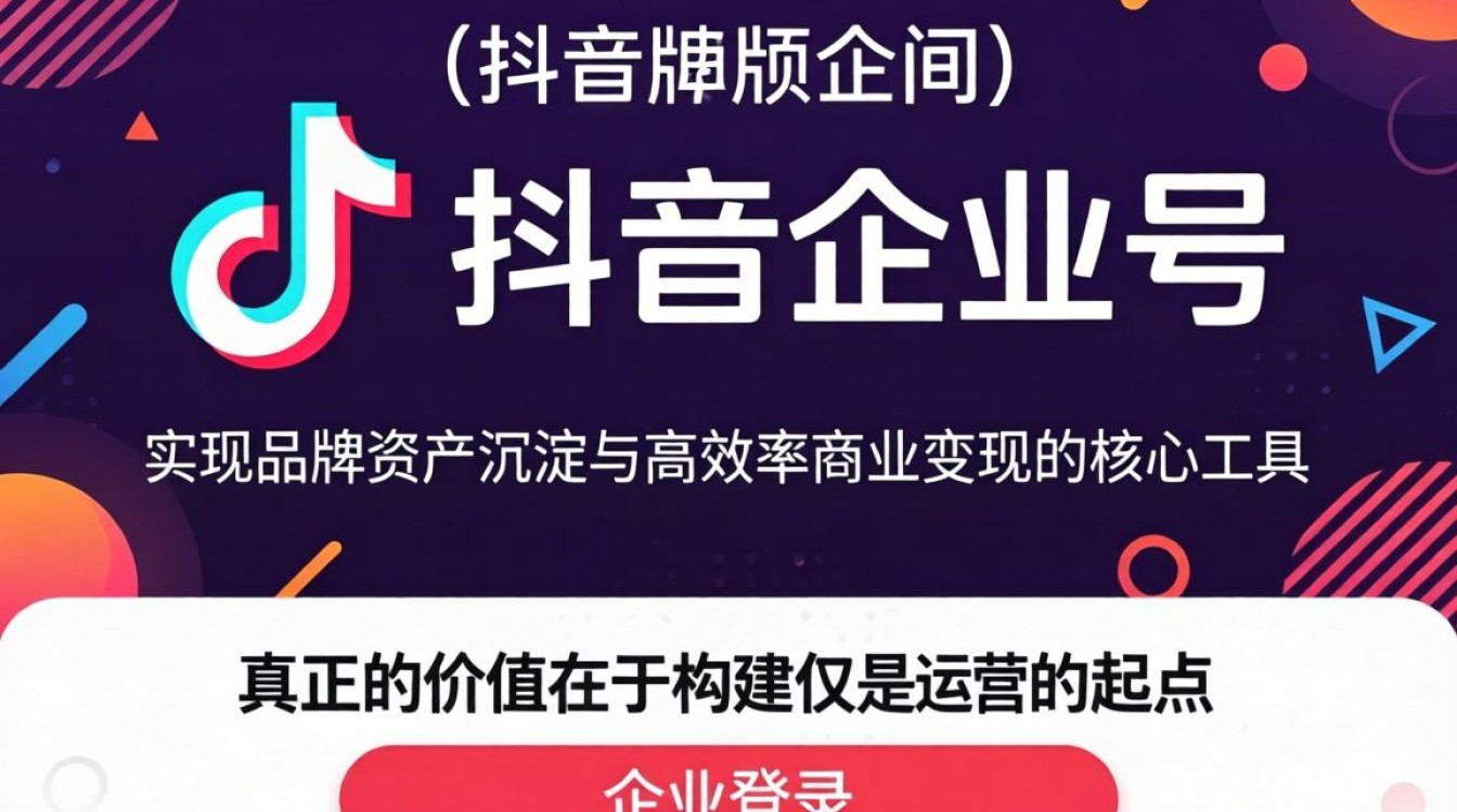 企业抖音如何快速变现月入过万